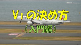 飛行機の着陸速度はどれぐらい 専門的に徹底解説します 不器用に生きよう