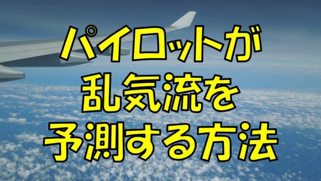 パイロットの仕事内容 出発前に確認が必要な法的事項とは 不器用に生きよう
