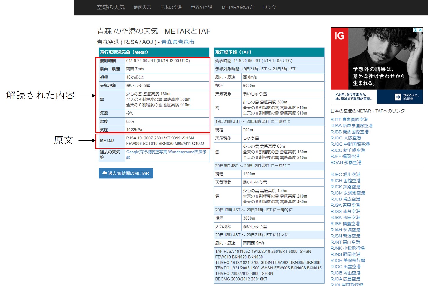 航空気象入門 Metarの読み方とおすすめ入手先サイトを紹介 不器用に生きよう